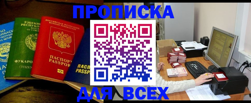 купить прописку в Изобильном