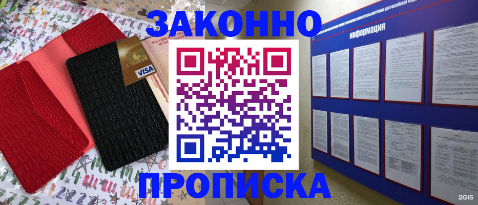 прописка законно в Изобильном